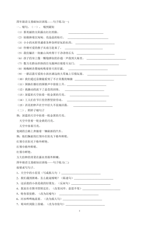 北师大四年级下册语文基础知识训练