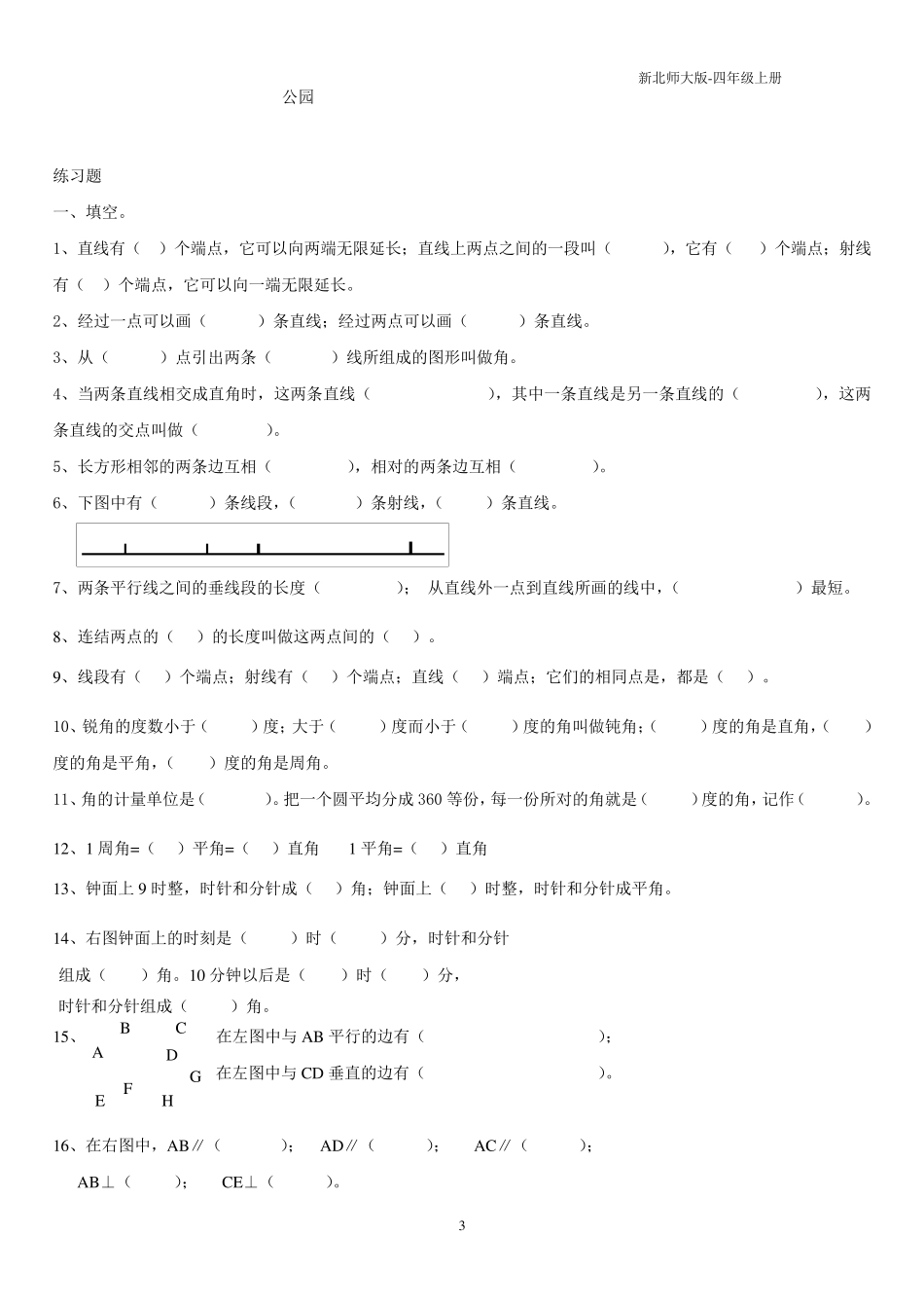 北师大四年级数学上册《线与角》复习练习_第3页