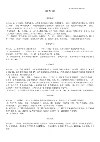 北师大四年级数学上册《线与角》复习练习