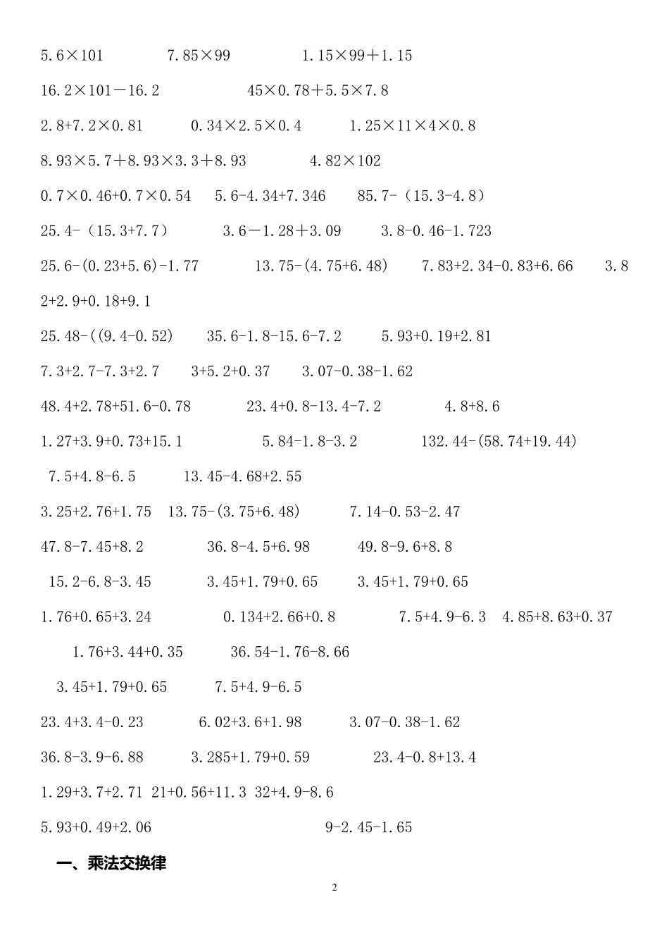 北师大四年级数学下册小数乘法简便计算_第2页