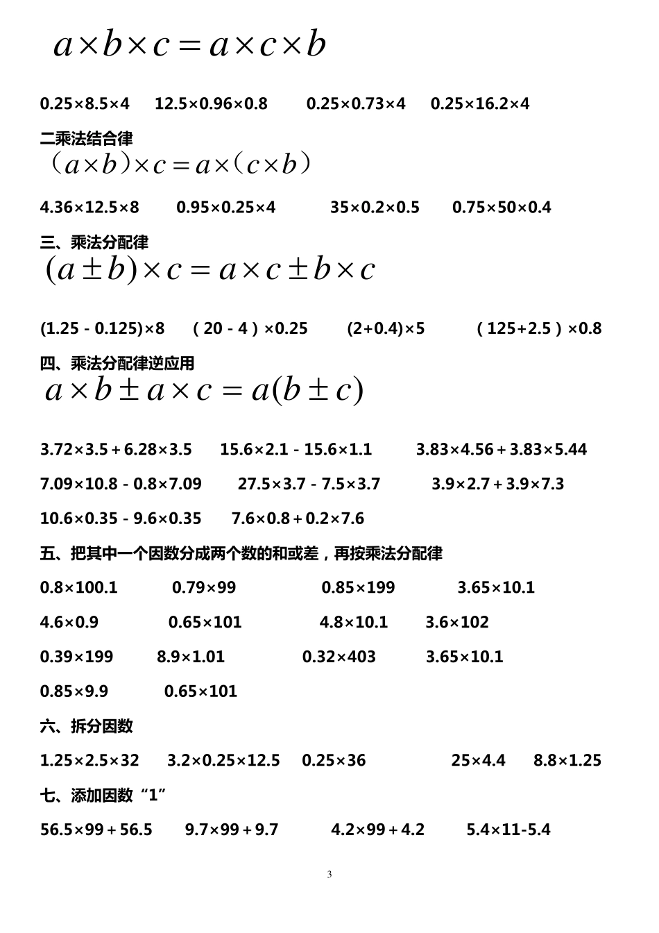 北师大四年级数学下册小数乘法简便计算_第3页