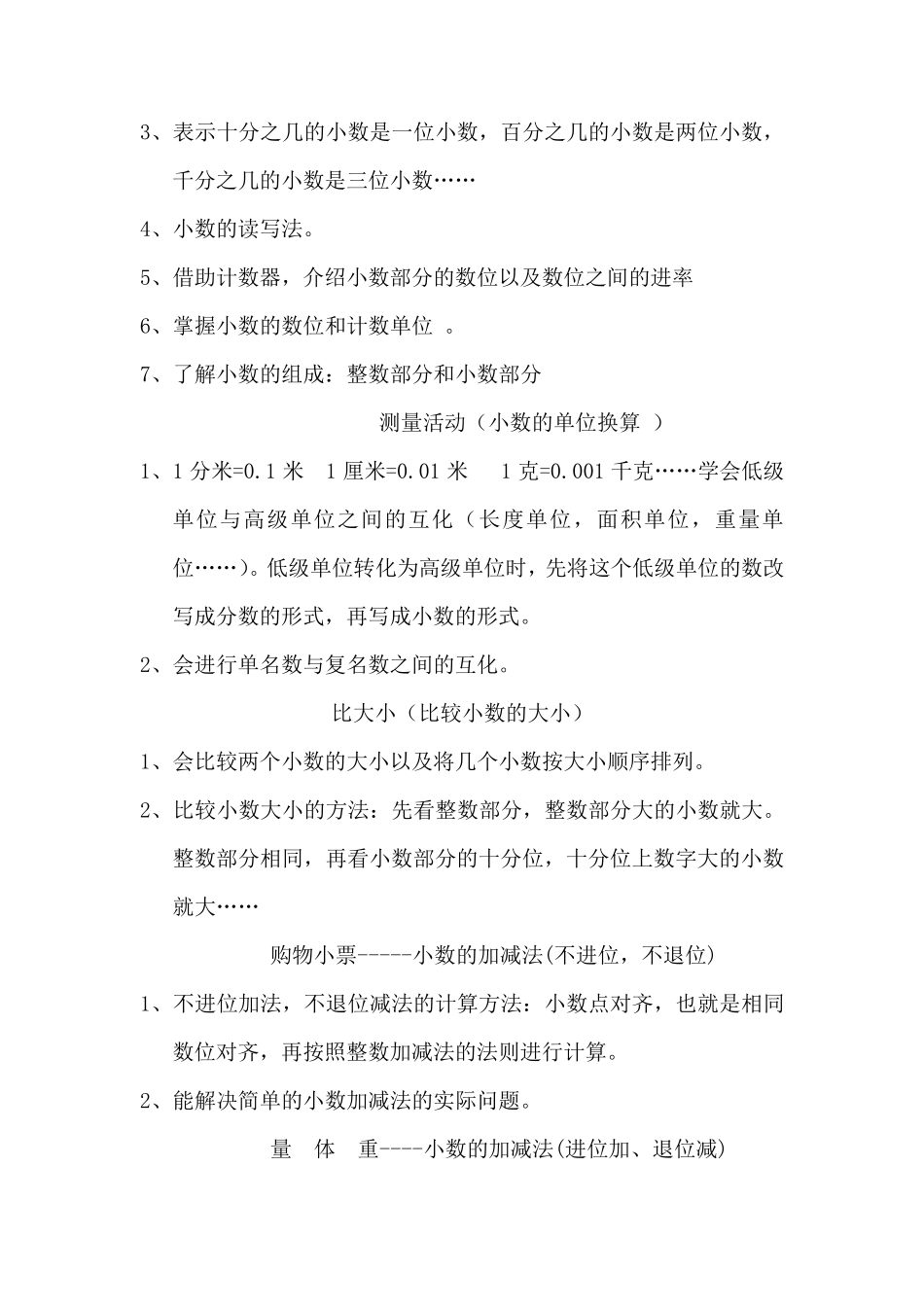 北师大四年级数学下册知识点_第3页