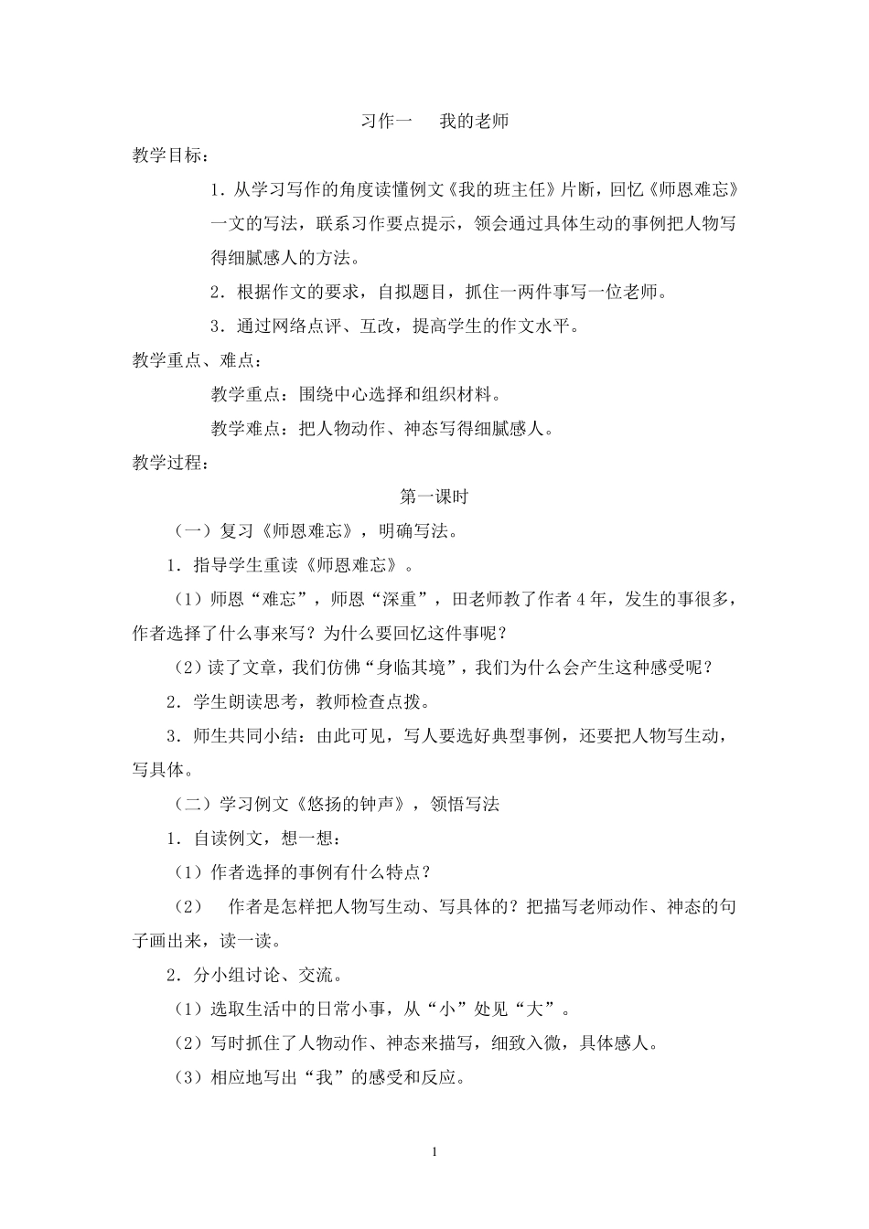 北师大四年级语文上册作文全册教案_第1页