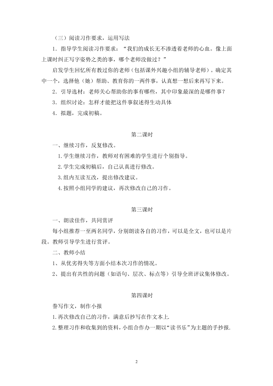 北师大四年级语文上册作文全册教案_第2页