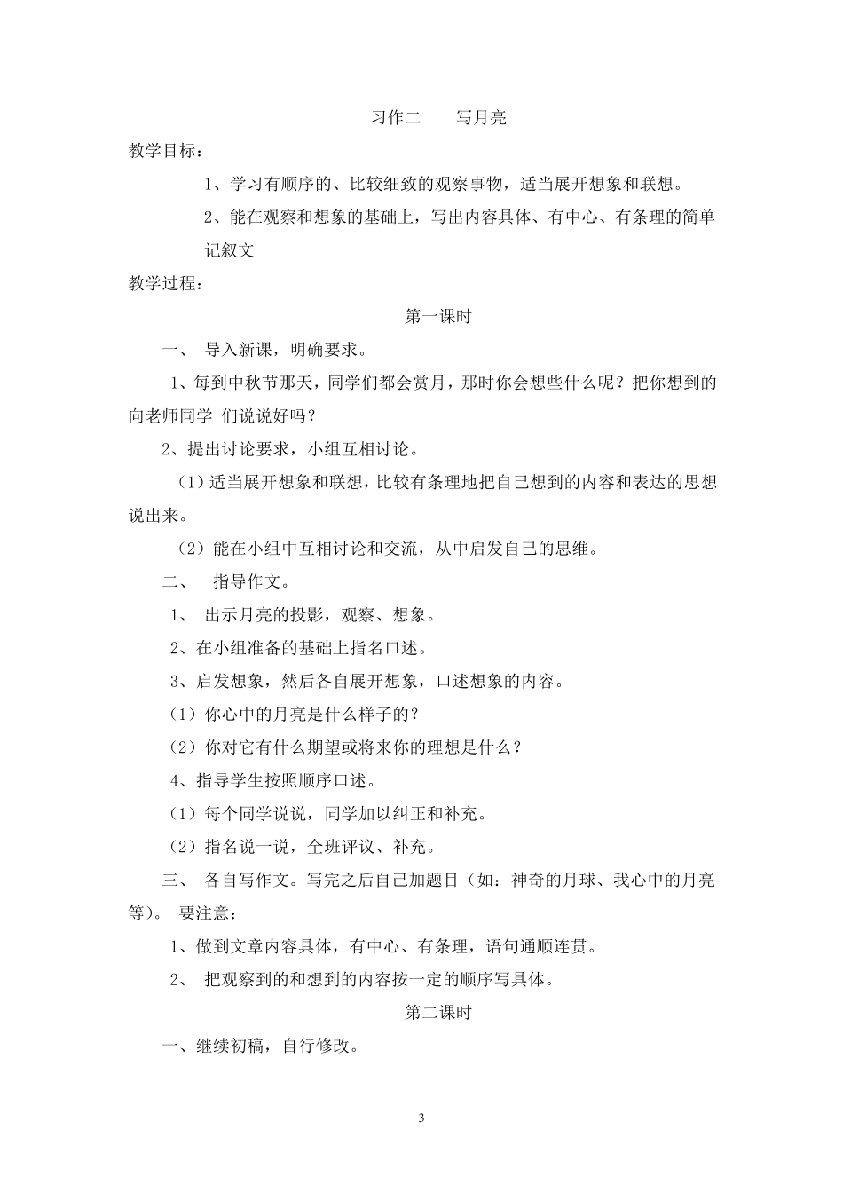 北师大四年级语文上册作文全册教案_第3页