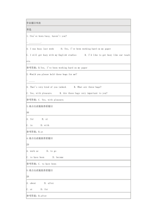 北师大大学英语四在线作业一答案