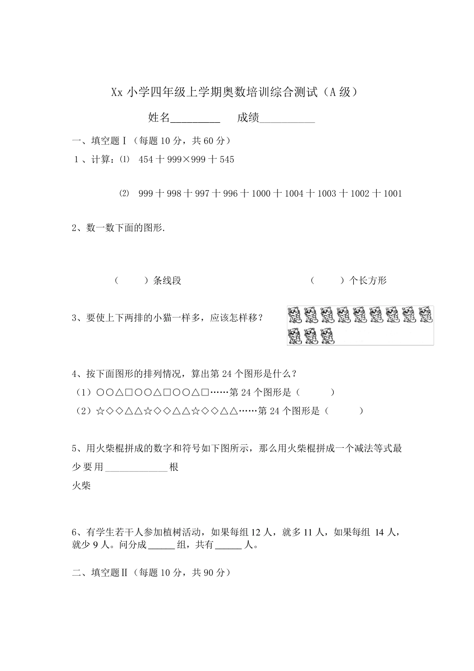 北师大小学四年级奥数题及答案_第1页