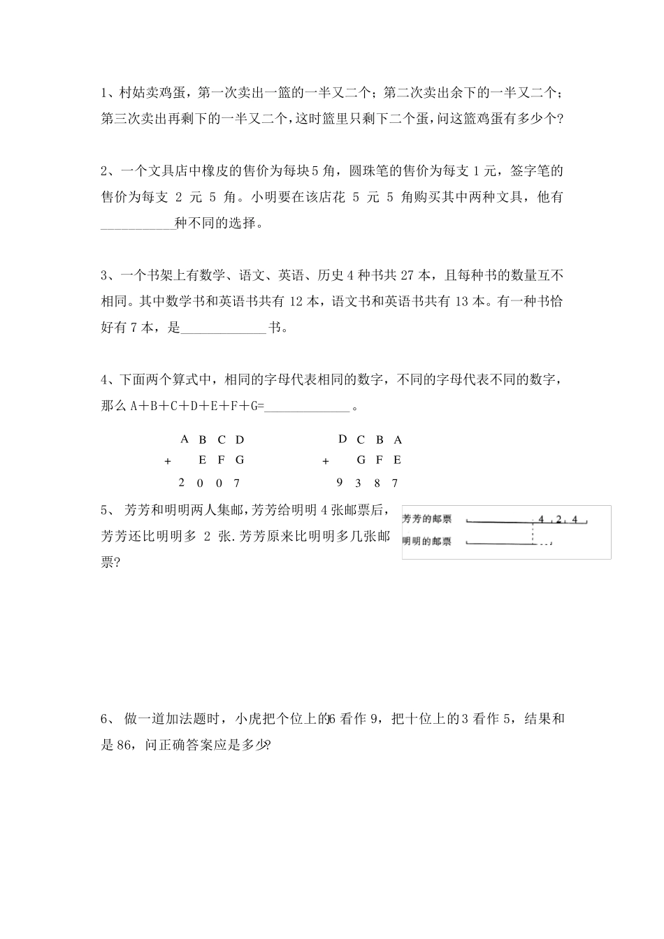 北师大小学四年级奥数题及答案_第2页
