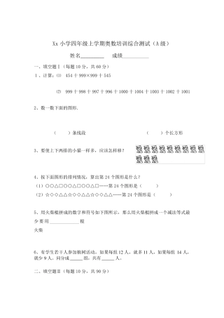 北师大小学四年级奥数题及答案