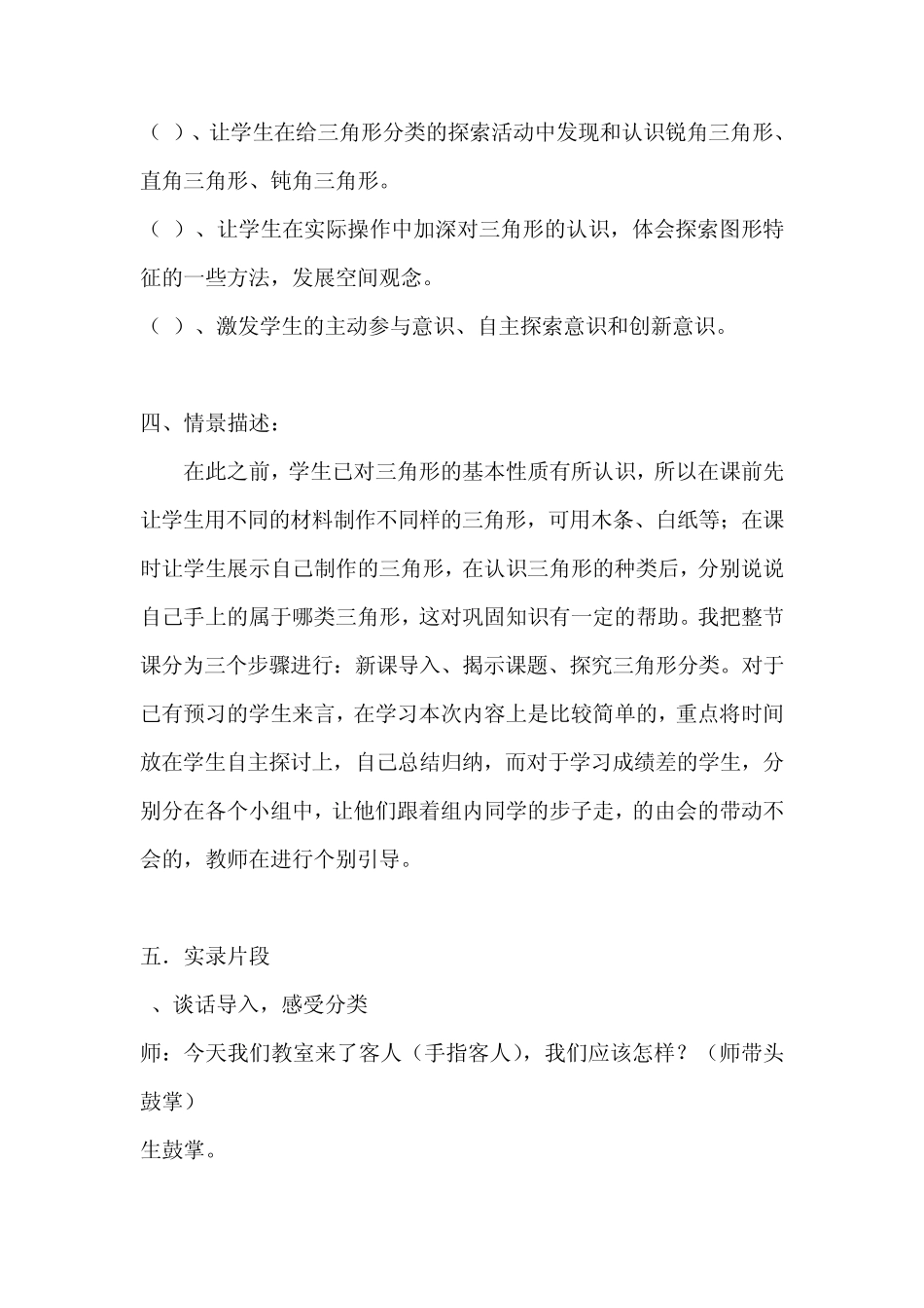 北师大小学四年级数学下册教学案例_第2页