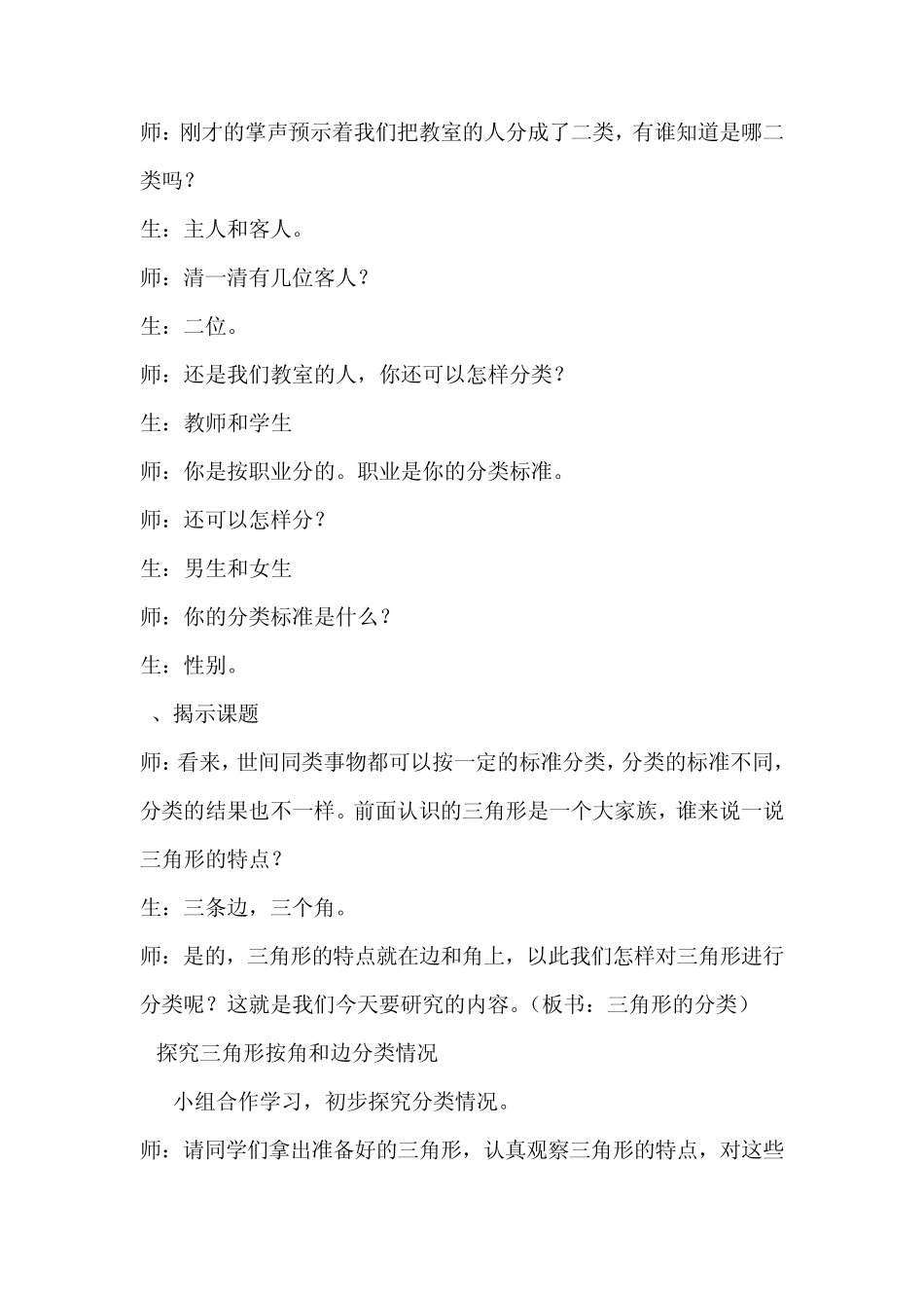 北师大小学四年级数学下册教学案例_第3页