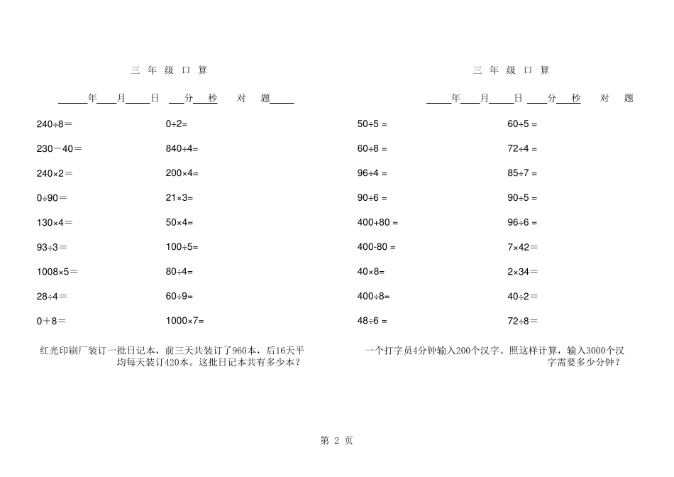 北师大小学数学三年级册加减乘除混合运算口算题_第2页
