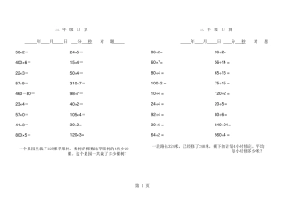 北师大小学数学三年级册加减乘除混合运算口算题
