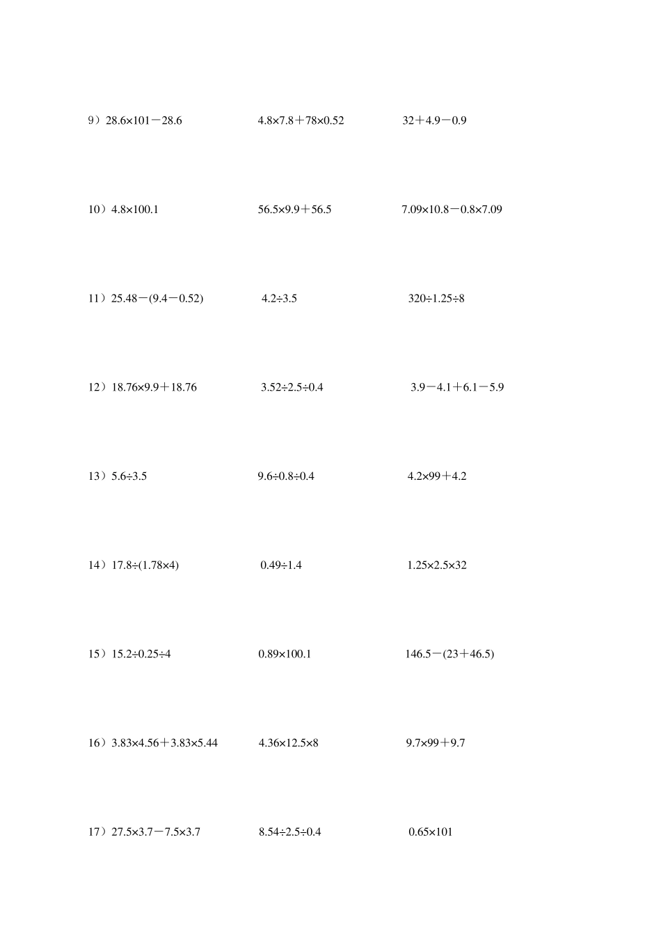 北师大小学数学五年级下册简便计算题100道北师大版简算题_第2页