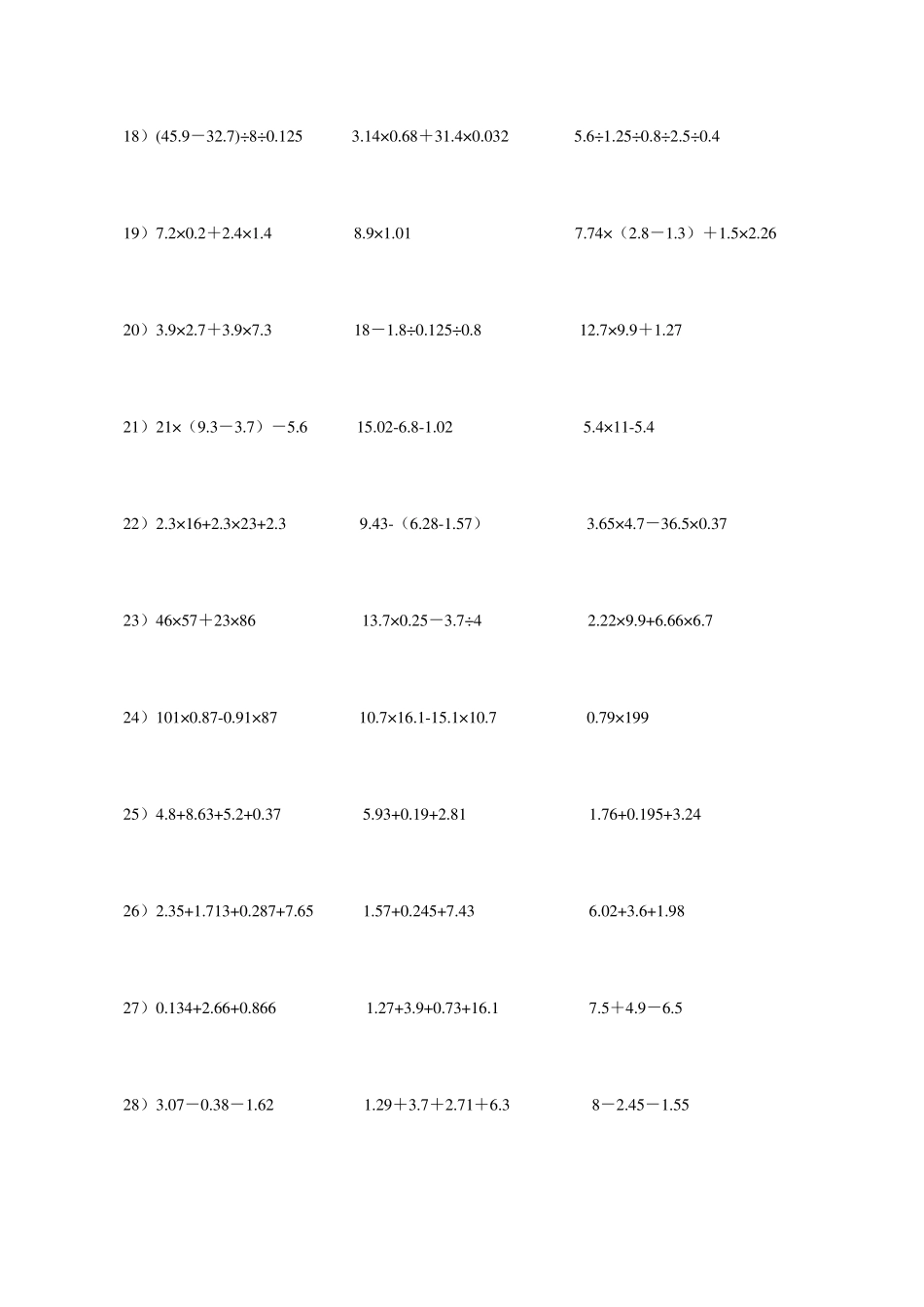 北师大小学数学五年级下册简便计算题100道北师大版简算题_第3页