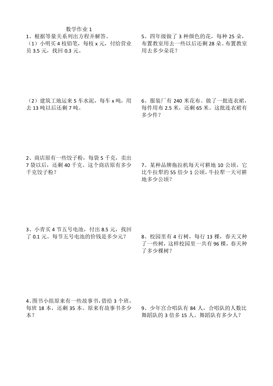 北师大小学数学四年级下册用方程解应用题练习题_第1页