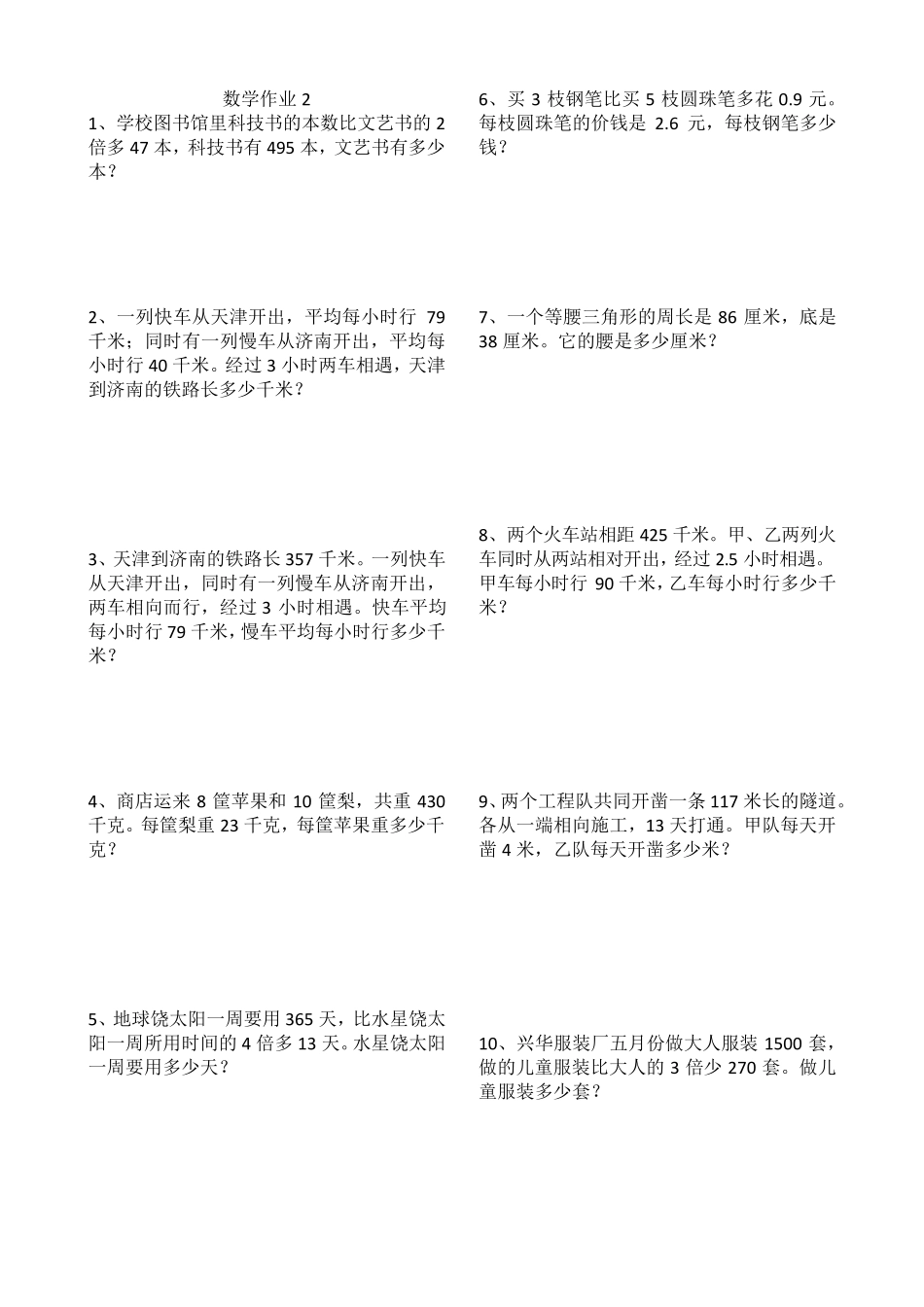 北师大小学数学四年级下册用方程解应用题练习题_第2页