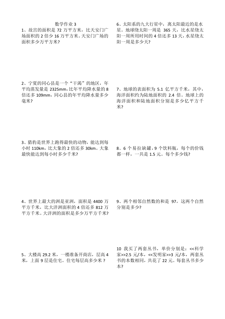 北师大小学数学四年级下册用方程解应用题练习题_第3页
