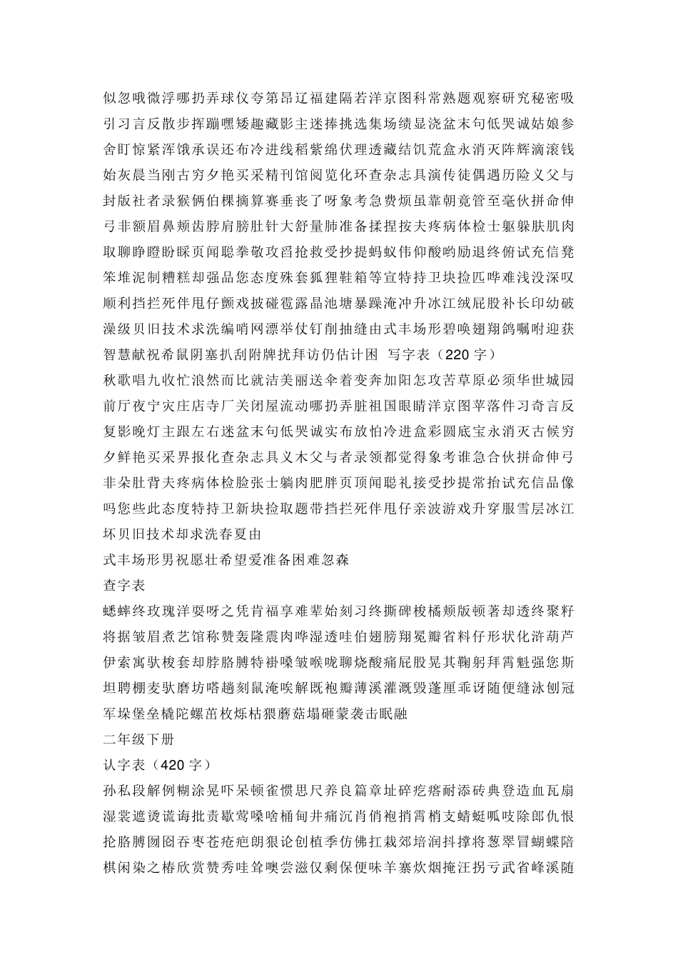 北师大小学生字表一到六年级汇总_第3页
