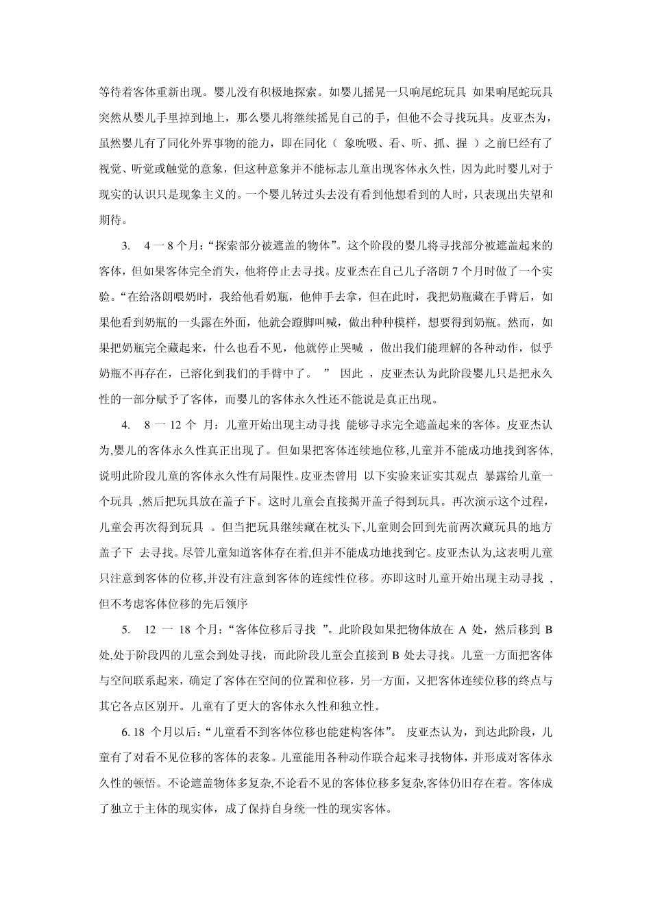 北师大心理学考博资料发展心理学关键概念_第2页