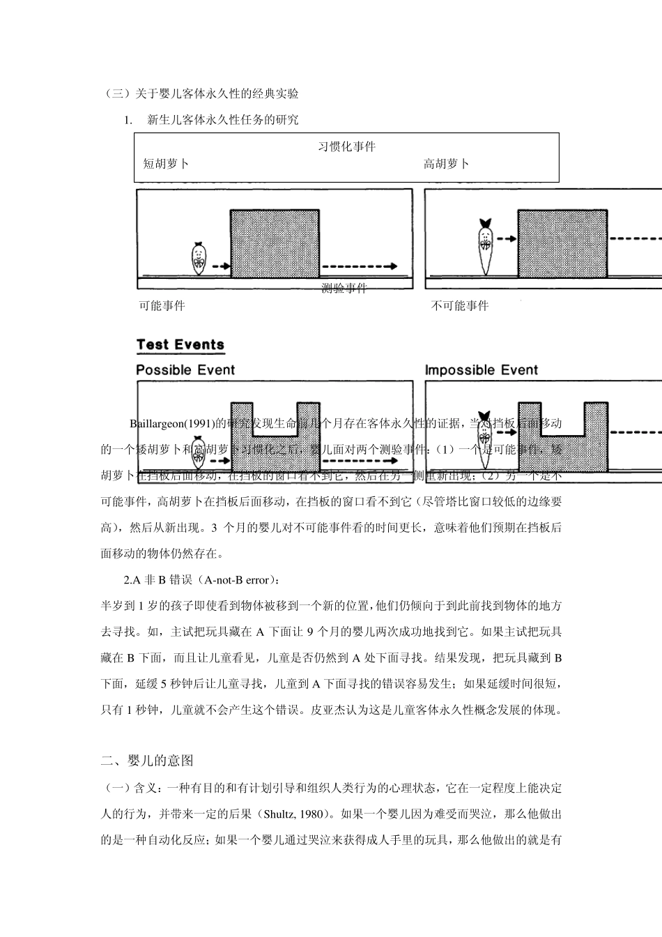 北师大心理学考博资料发展心理学关键概念_第3页