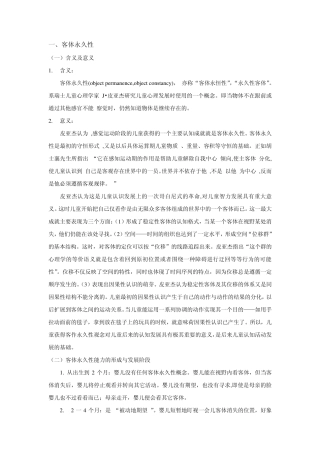 北师大心理学考博资料发展心理学关键概念