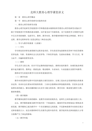 北师大教育心理学电子版教程