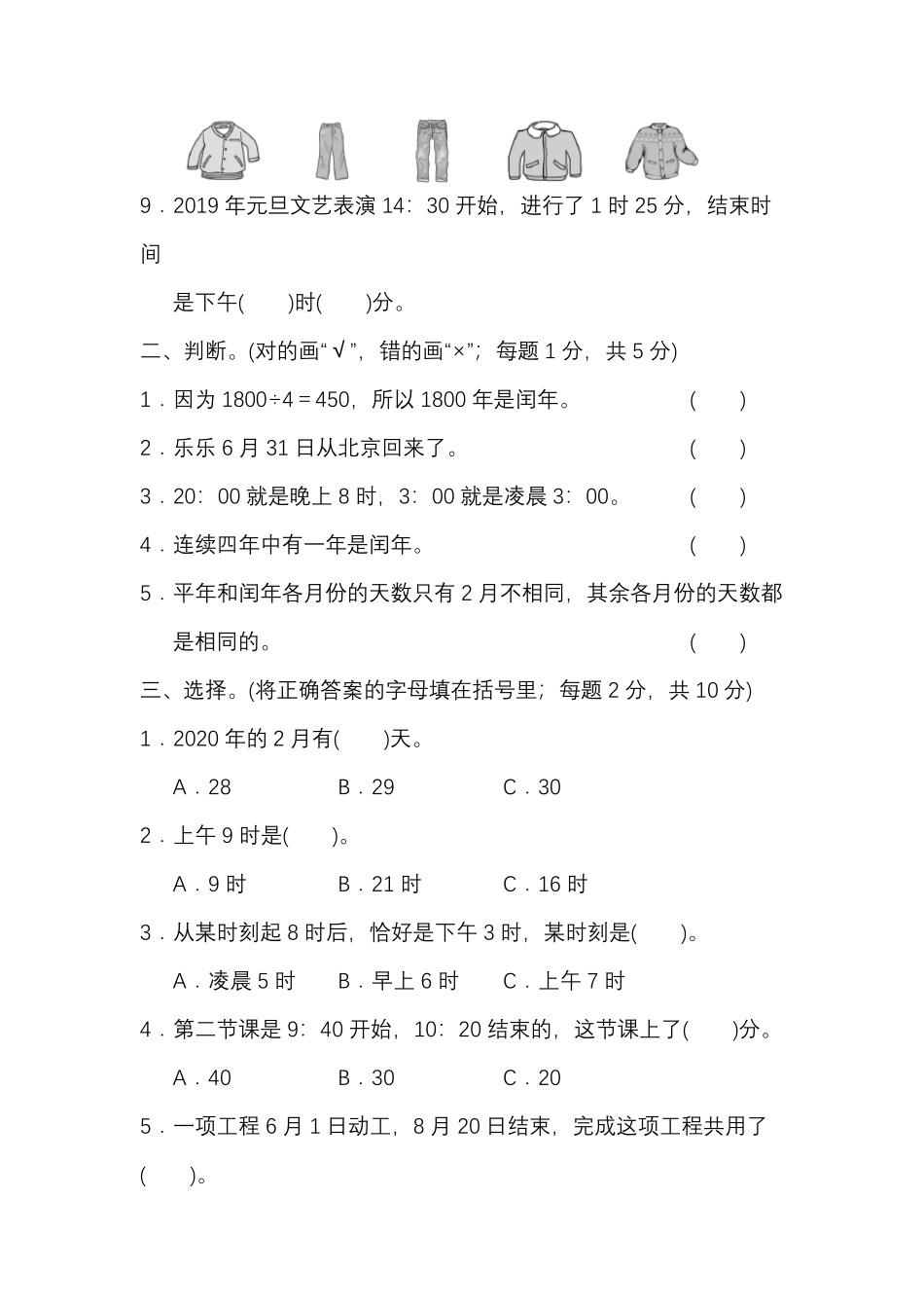 北师大数学三年级上册第七单元检测卷含答案_第2页