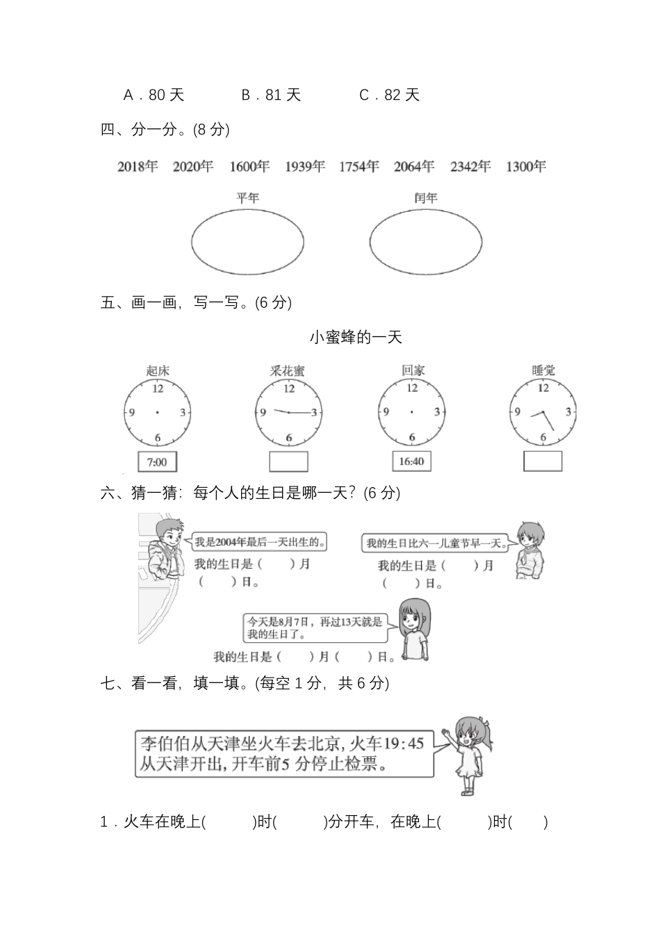 北师大数学三年级上册第七单元检测卷含答案_第3页