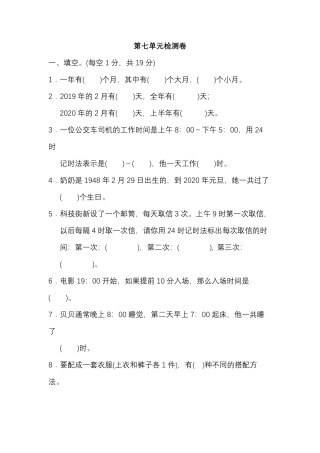 北师大数学三年级上册第七单元检测卷含答案