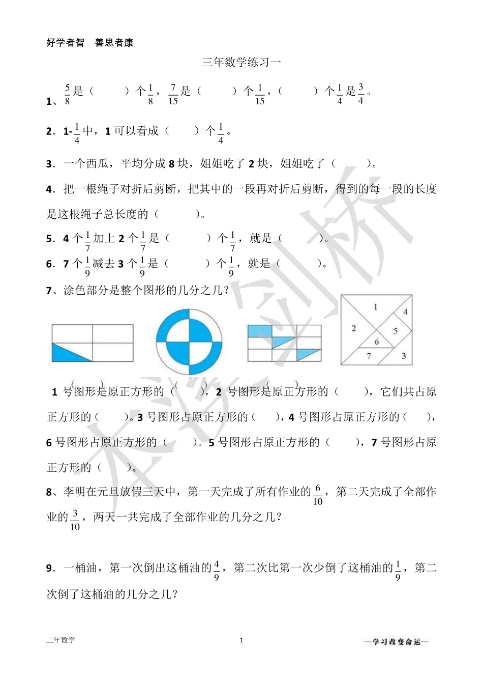 北师大数学三年下册总复习习题_第1页