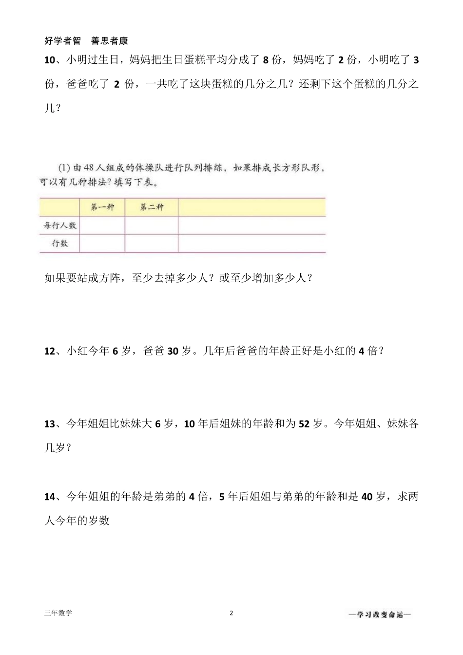 北师大数学三年下册总复习习题_第2页