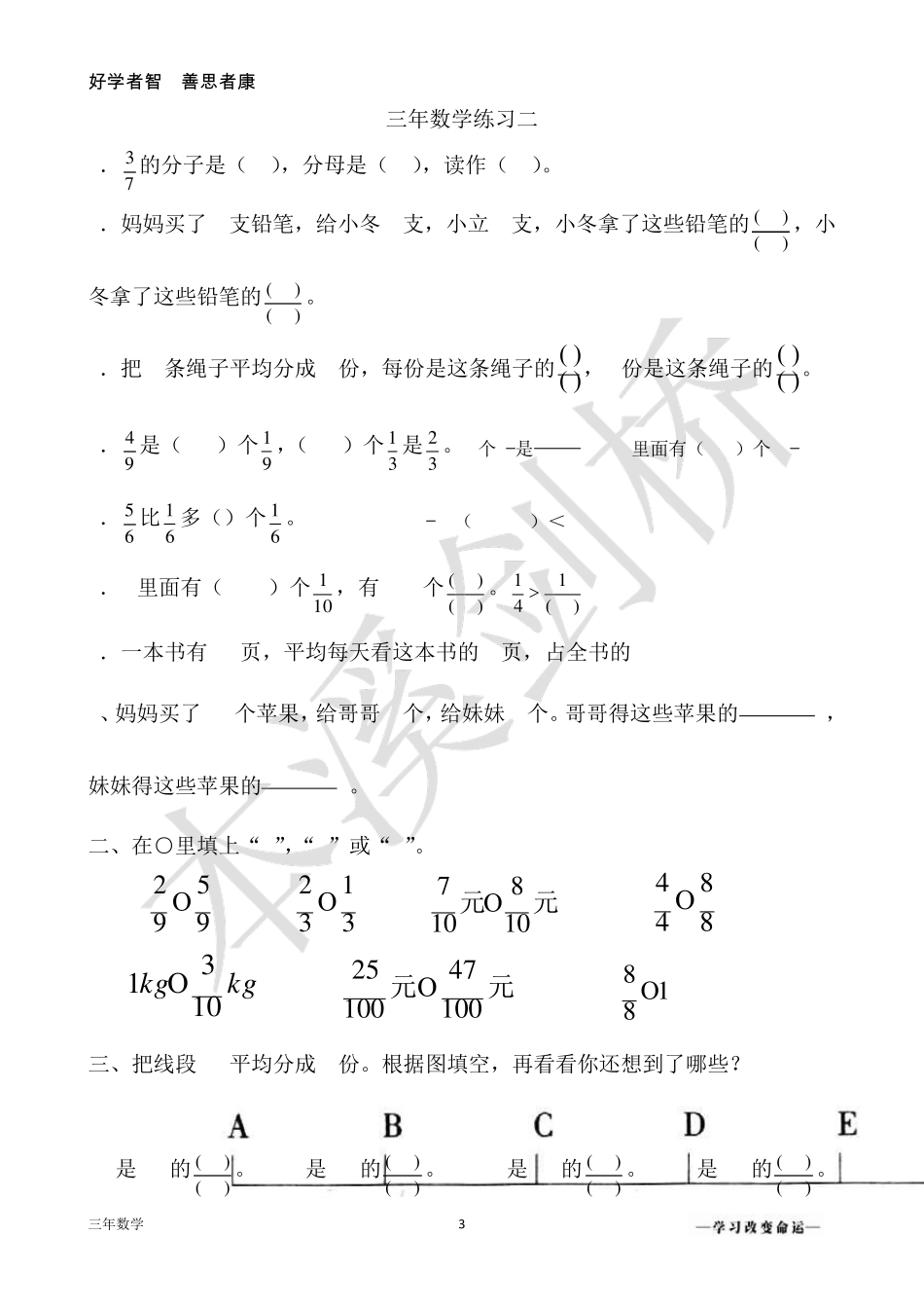 北师大数学三年下册总复习习题_第3页