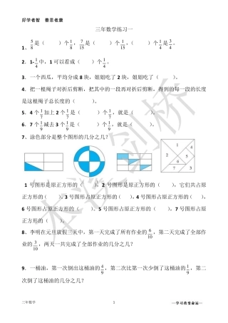 北师大数学三年下册总复习习题