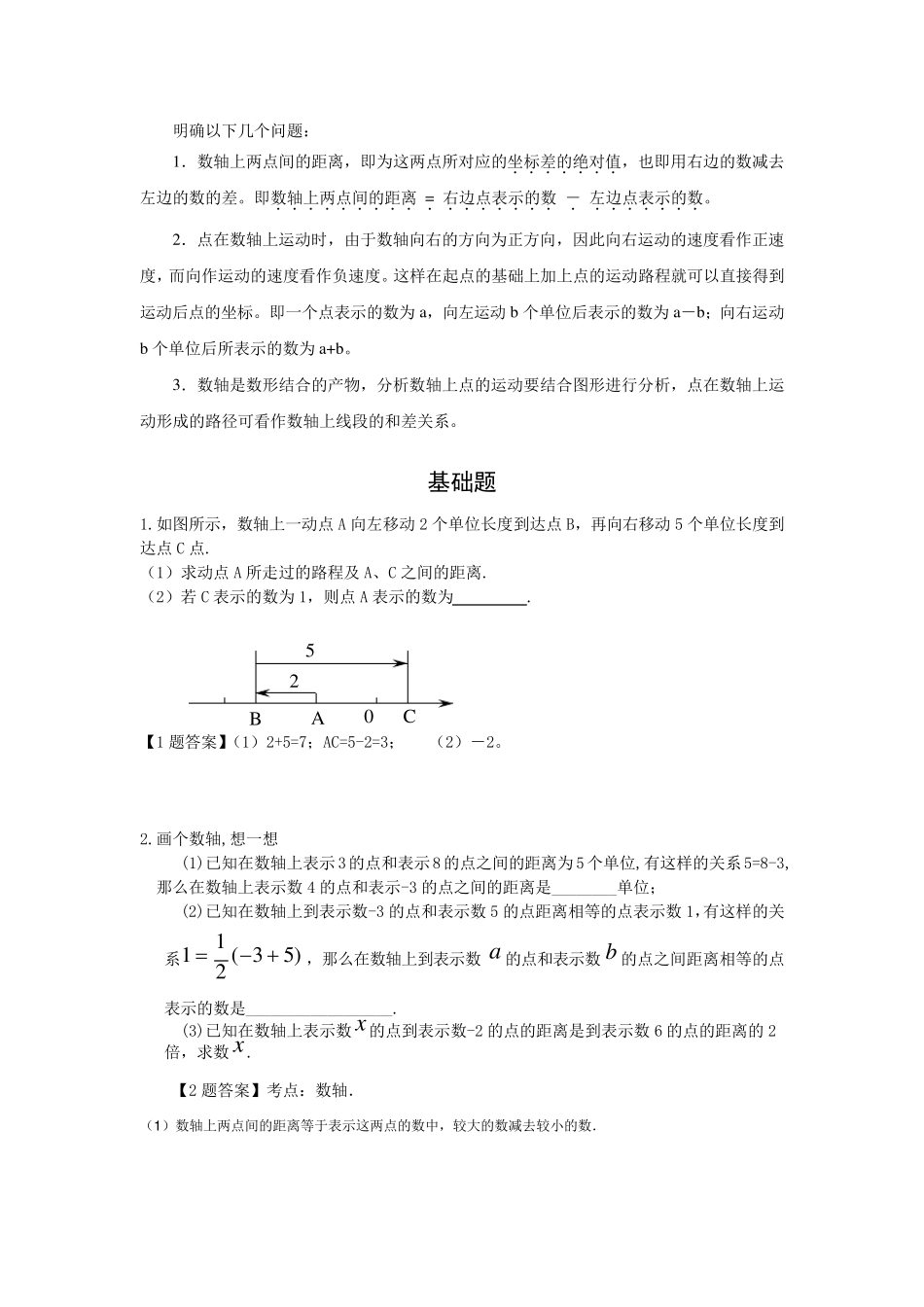 北师大数学初一上数轴动点专题整理_第1页