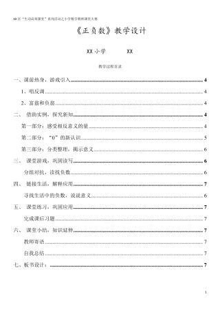 北师大数学四年级上册优质课一等奖《正负数》教案