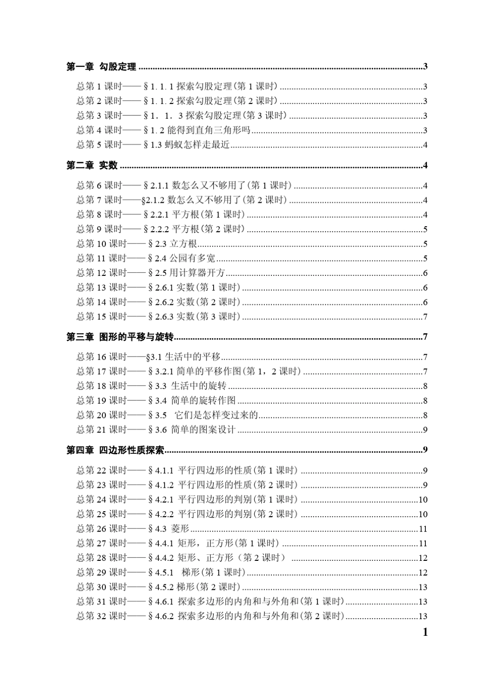北师大数学课时分层8上答案绝对够全最少财富_第1页