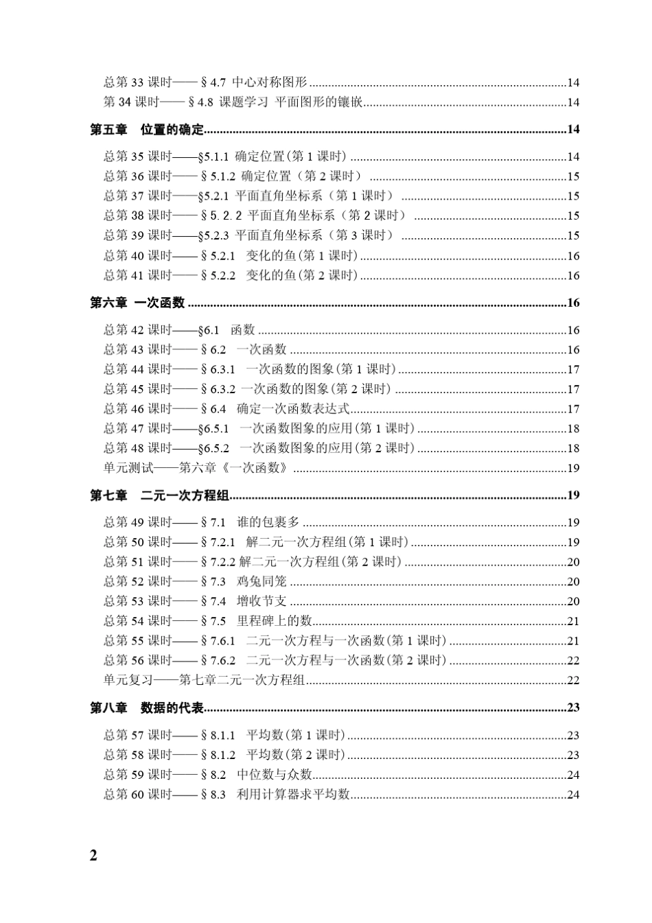 北师大数学课时分层8上答案绝对够全最少财富_第2页