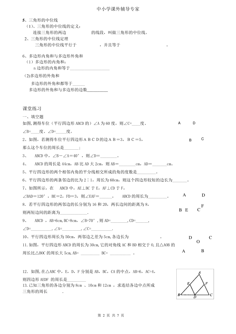 北师大新版八年级下册平行四边形的复习_第2页