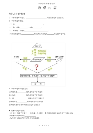 北师大新版八年级下册平行四边形的复习
