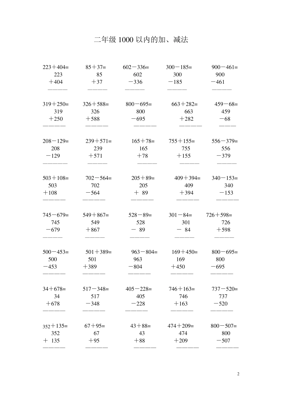 北师大模拟版数学二年级下册1000以内的竖式加减法_第2页