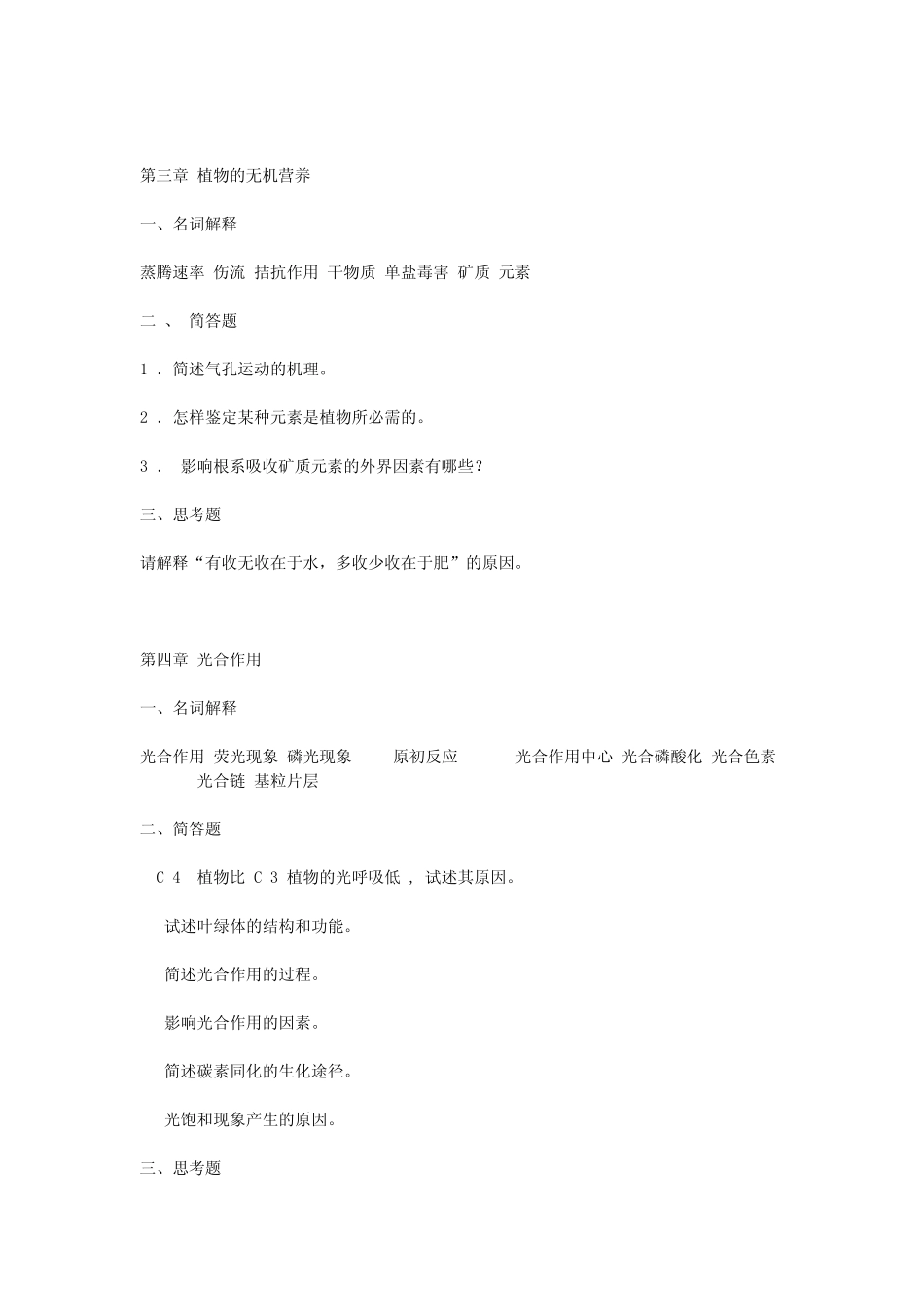 北师大植物学考研真题答案、经验指南、笔记讲义、(汇总贴)_第3页