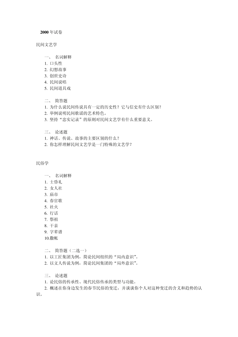 北师大民俗学试卷_第3页