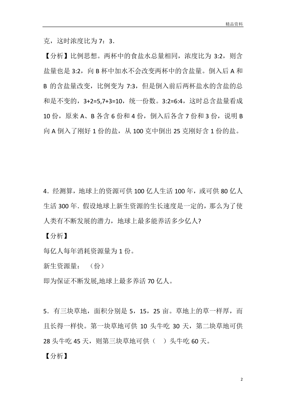 北师大版(2020秋)六年级数学上册奥数题_第2页