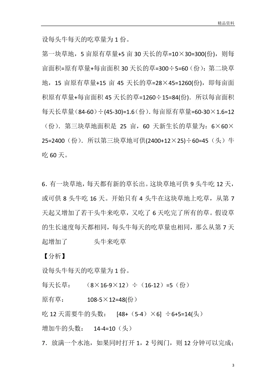 北师大版(2020秋)六年级数学上册奥数题_第3页