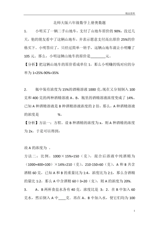 北师大版(2020秋)六年级数学上册奥数题