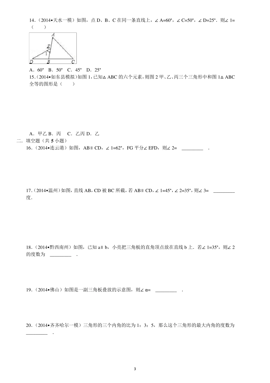 北师大版+初中数学+七年级下册+相交线与平行线、三角形_第3页