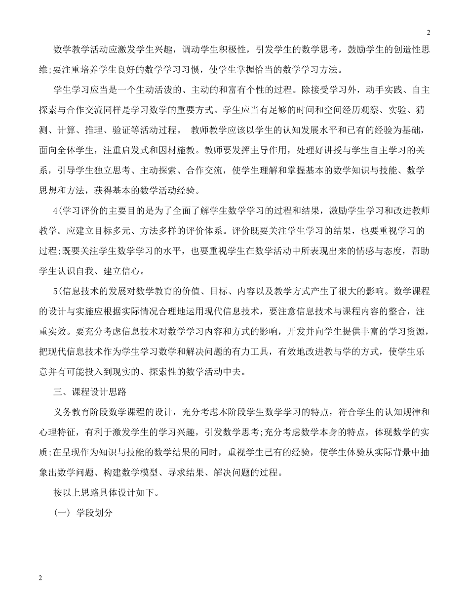 北师大版20182016版小学数学新课程标准_第2页