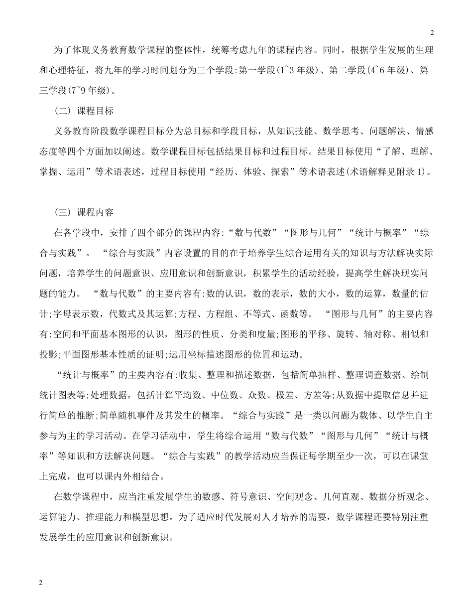 北师大版20182016版小学数学新课程标准_第3页