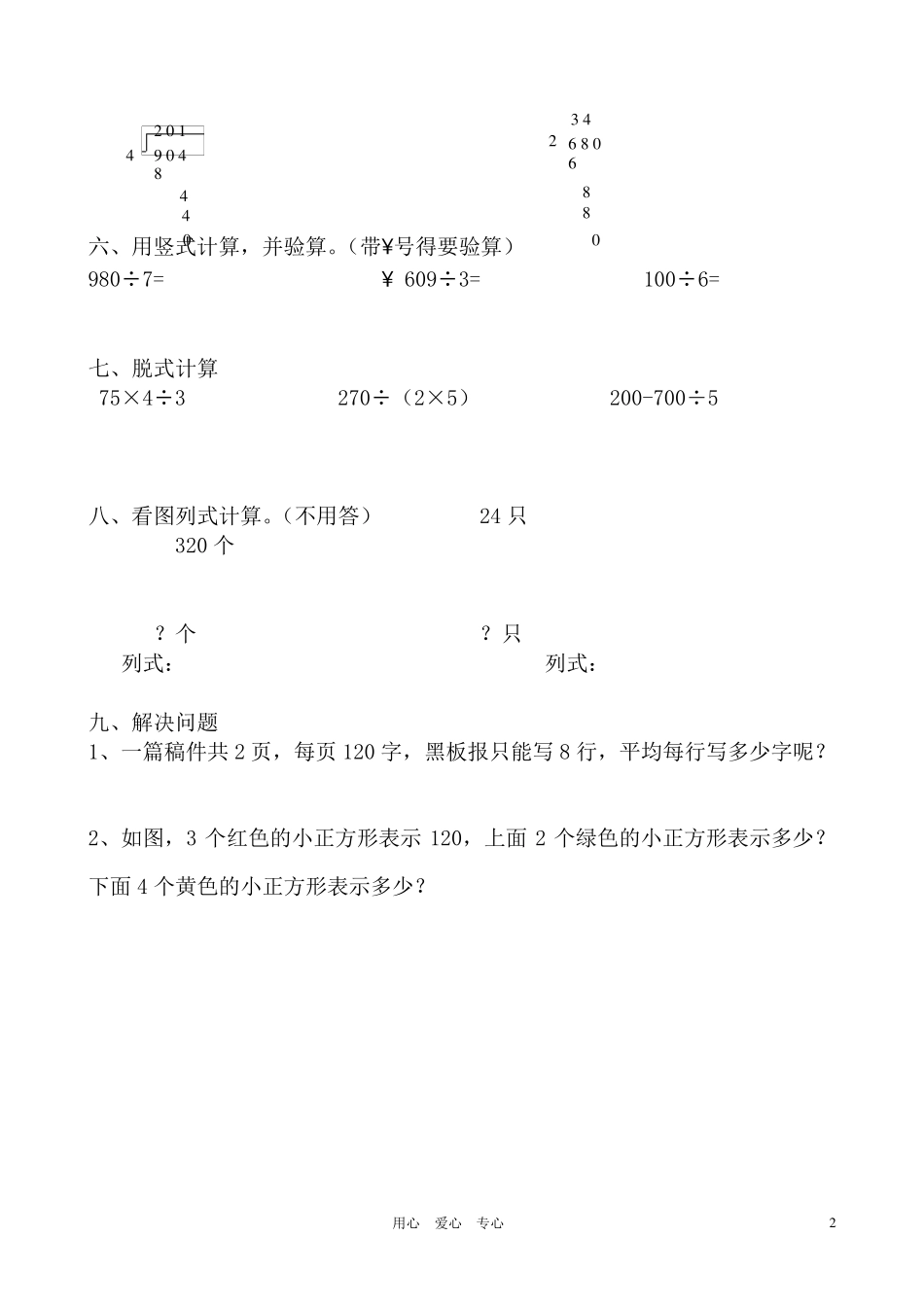 北师大版2018学年小学三年级数学下册单元测试题全册_第2页